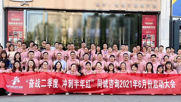 同誠咨詢團隊風(fēng)采展示（四）