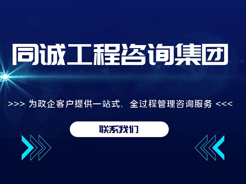 匠心筑夢(mèng) 賦能未來--同誠工程咨詢集團(tuán)2024年度專業(yè)技能大賽圓滿落幕