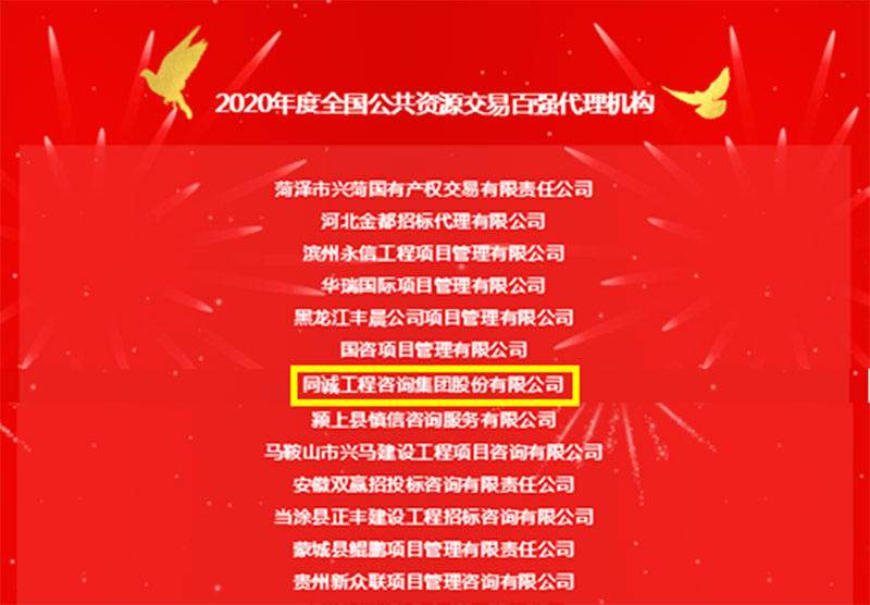 又雙叒叕獲獎(jiǎng)了！同誠(chéng)工程咨詢集團(tuán)斬獲行業(yè)大獎(jiǎng)！